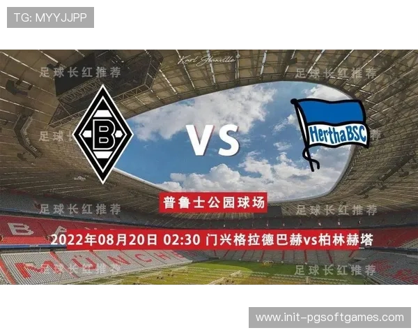 门兴格拉德巴赫1-0柏林赫塔，升班马爆冷